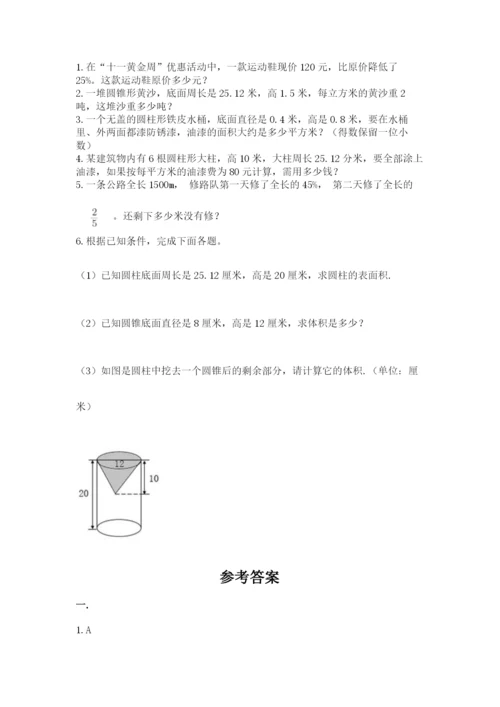 最新人教版小升初数学模拟试卷（名师系列）.docx