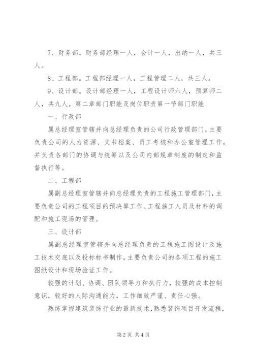 公司机构设置及管理制度.docx