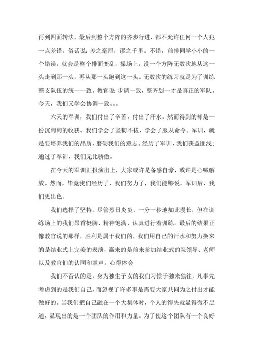 初中军训心得体会锦集6篇.docx