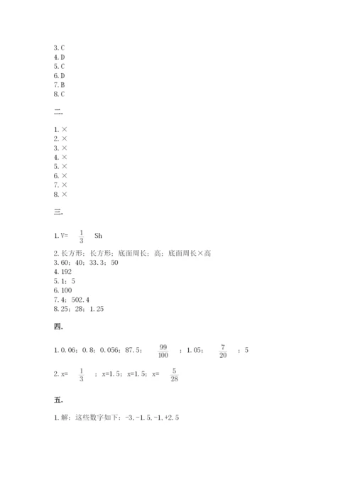 小学六年级数学摸底考试题含完整答案（夺冠系列）.docx