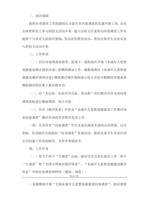 《平安三率宣传方案》.docx