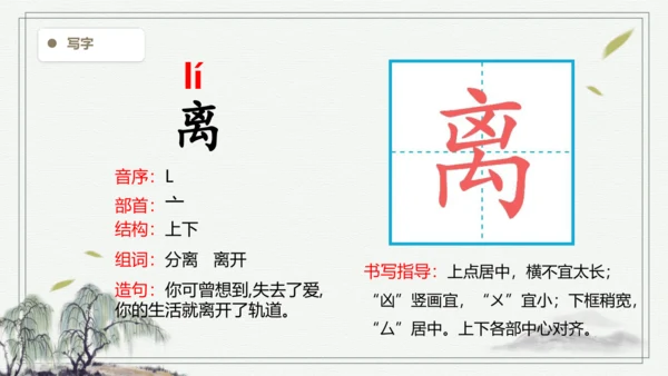 【2024秋季学期教材】26.手术台就是阵地   生字识记课件