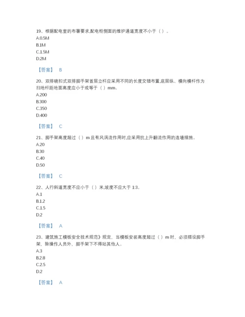 2022年吉林省安全员之江苏省C2证（土建安全员）评估题库加答案解析.docx