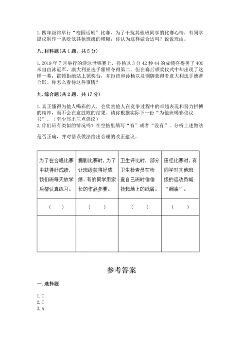 部编版小学四年级上册道德与法治期中测试卷（必刷）.docx