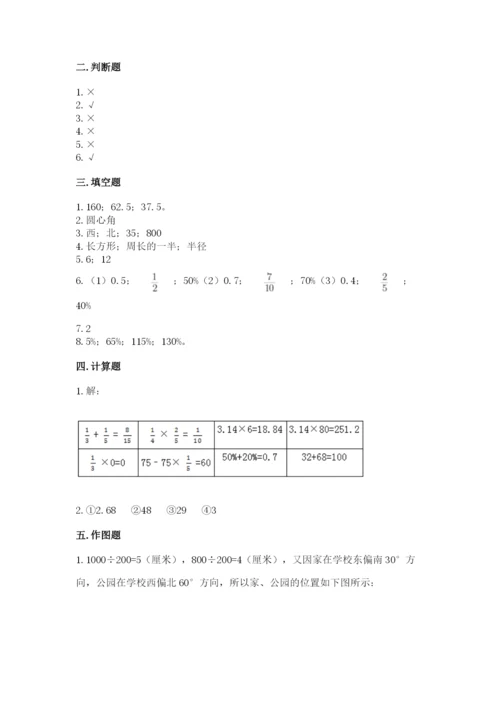 小学六年级数学上册期末卷精编答案.docx