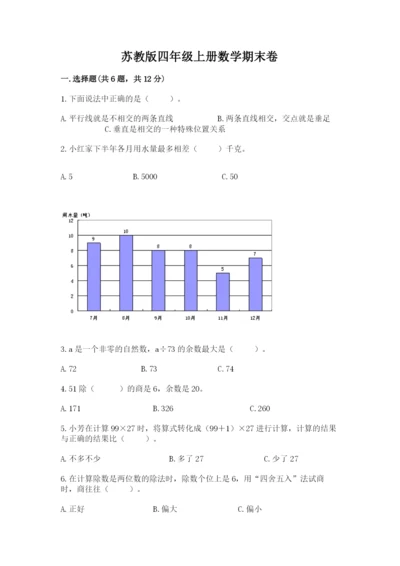 苏教版四年级上册数学期末卷附答案【模拟题】.docx