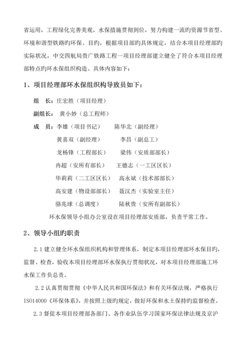 环水保实施标准细则.docx