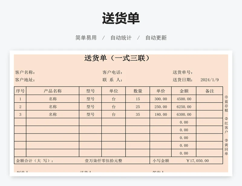 送货单