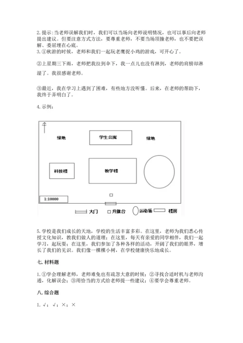 部编版三年级上册道德与法治期中测试卷附参考答案【黄金题型】.docx