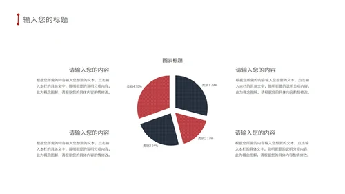 红色简约铁血铸军魂PPT模板