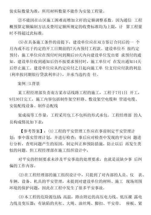 六月《通信与广电工程管理与实务》一级建造师考试期中综合测试卷.docx