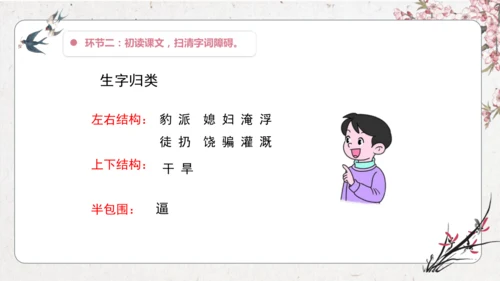【大单元】统编版四上第八单元 第4课时 26.西门豹治邺  教学设计