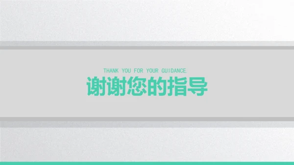 某大学毕业论文答辩通用PPT模板