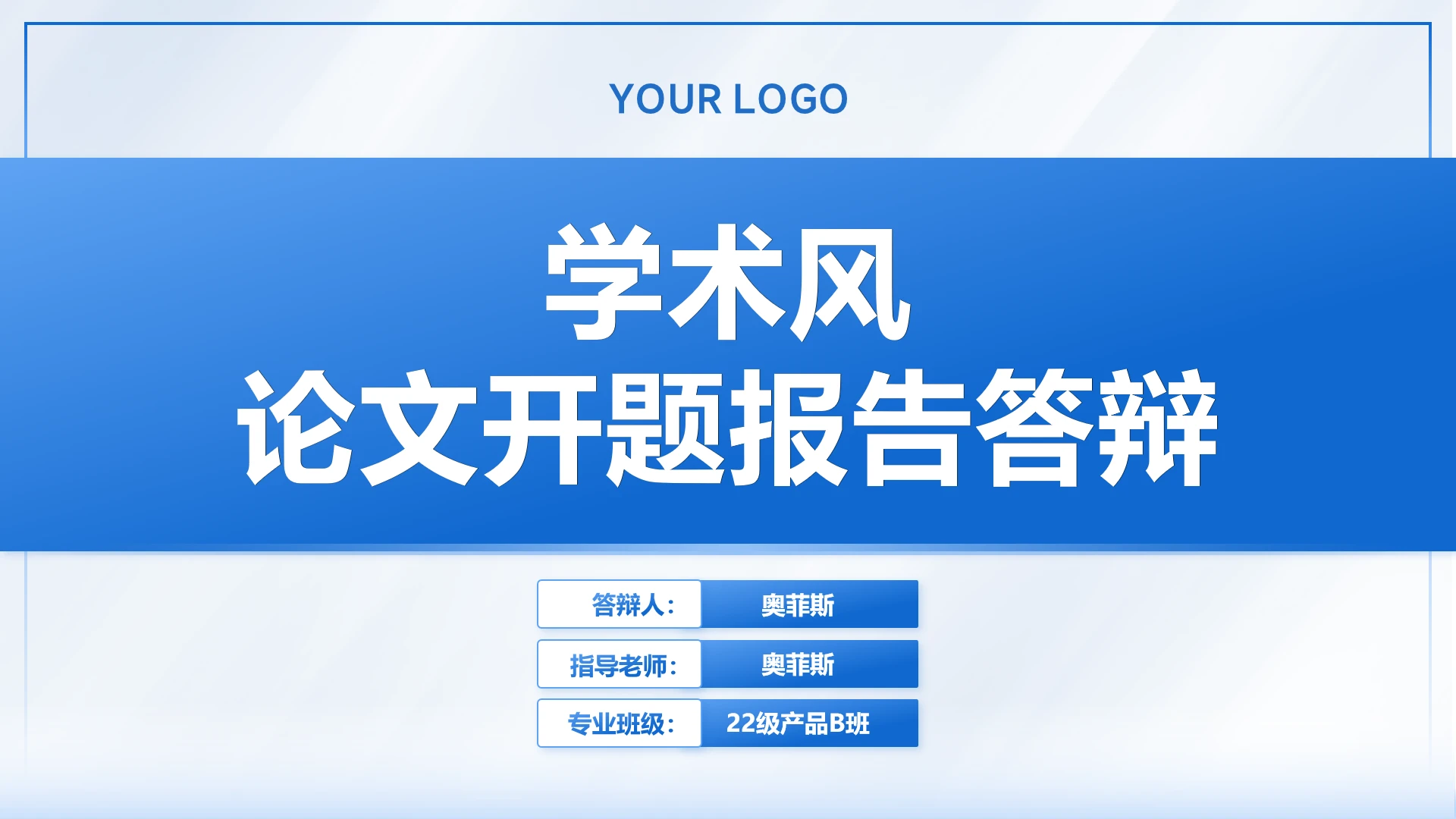 封面页-蓝色通用学术风论文开题报告答辩汇报PPT单页