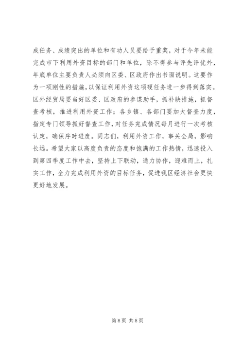 在全区利用外资工作座谈会上的讲话.docx