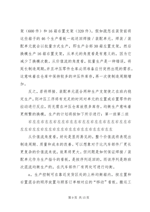 价值流分析明确重点改善计划.docx