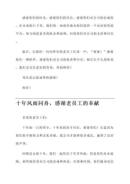 公司感谢十年老员工感言