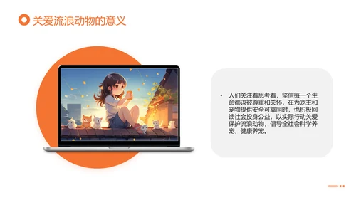 关爱流浪动物，流浪猫PPT模版