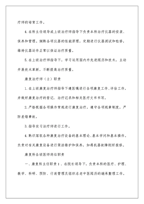2022康复科各级人员岗位职责 康复科人员岗位职责