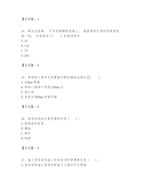 2024年一级建造师之一建建筑工程实务题库含答案（轻巧夺冠）.docx