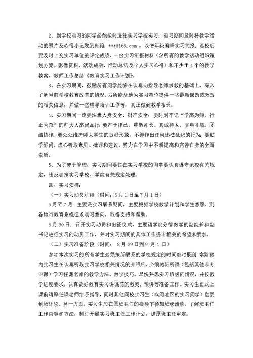 实习计划范文集合7篇