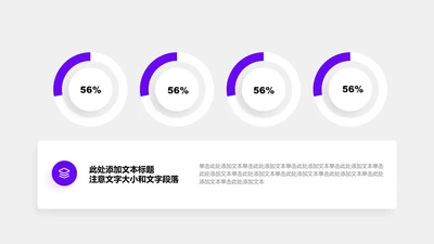 图表页-紫色商务风4项环形图