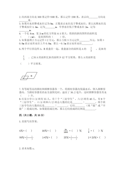 小学六年级下册数学摸底考试题附完整答案【各地真题】.docx
