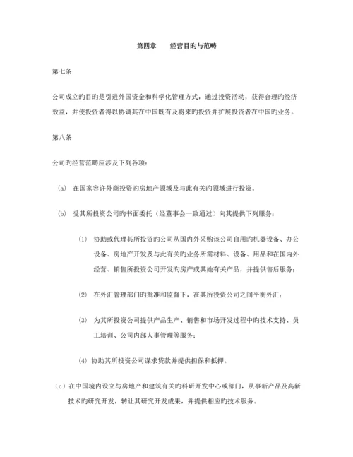 投资有限公司管理综合章程.docx