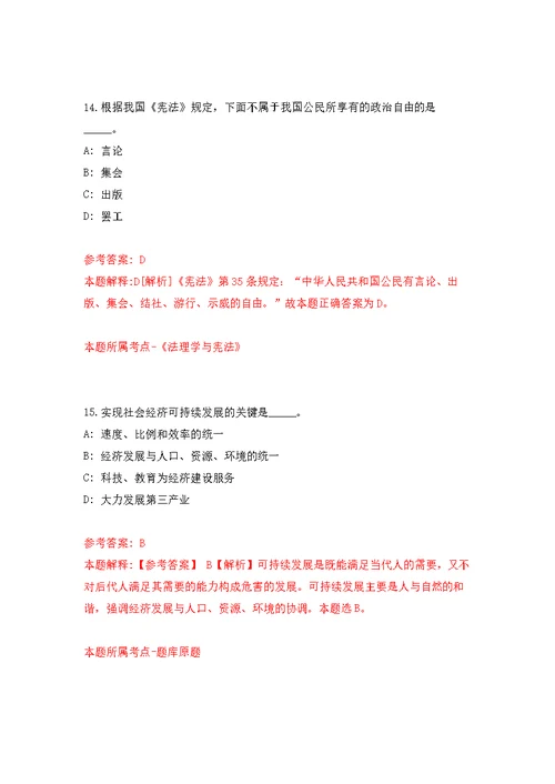 2022年01月国家粮食和物资储备局机关服务中心公开招聘文秘人员笔试公开练习模拟卷（第4次）