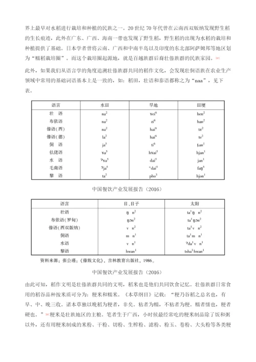壮傣族群饮食文化的共同记忆-基于中南半岛饮食文化的思考.docx
