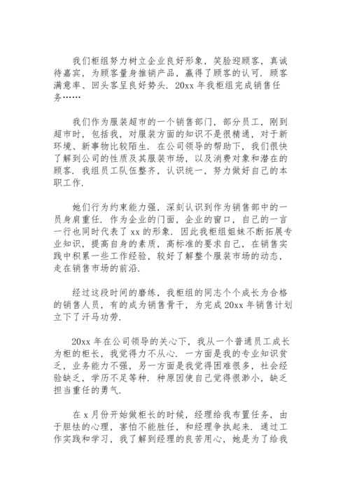 服装年终总结报告范文集锦7篇.docx