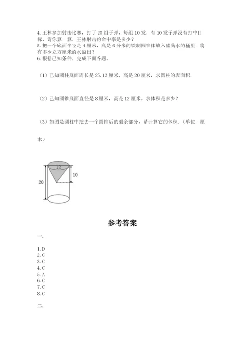 小学六年级数学毕业试题【巩固】.docx