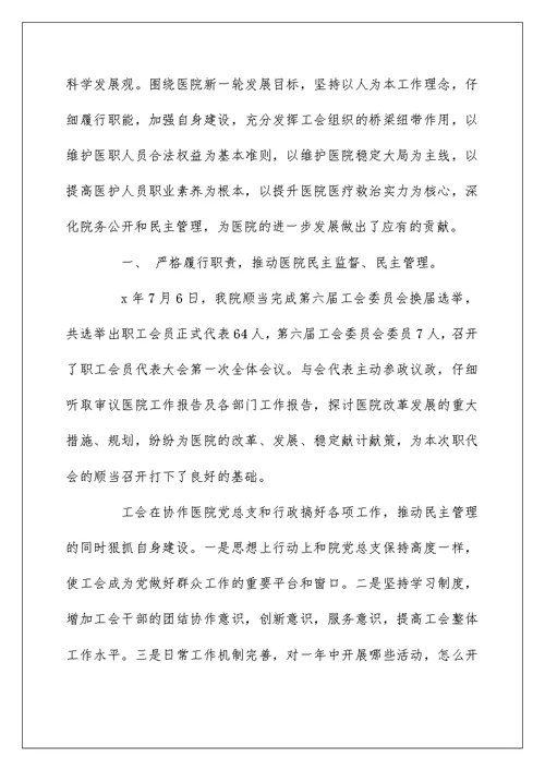 关于工会工作汇报总结5篇
