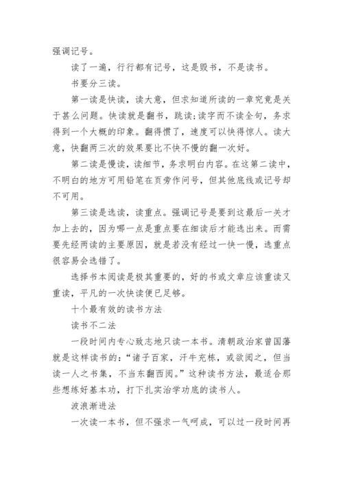 高效阅读的方法技巧.docx