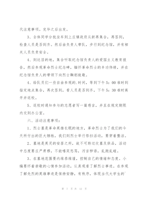 清明节缅怀先烈活动策划书2022.docx
