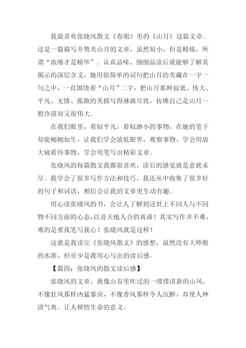 张晓风的散文读后感500字.docx