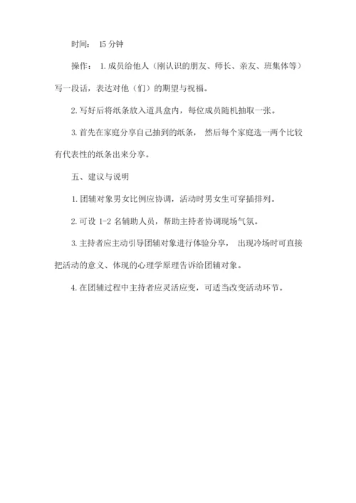 新生入学适应团体辅导方案.docx