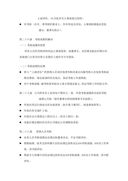 公司微星员工标准手册.docx