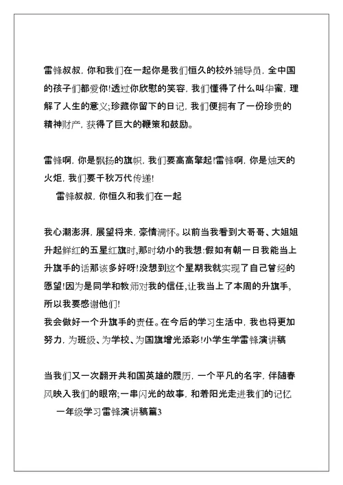 学习雷锋范文（精选14篇）(共55页)