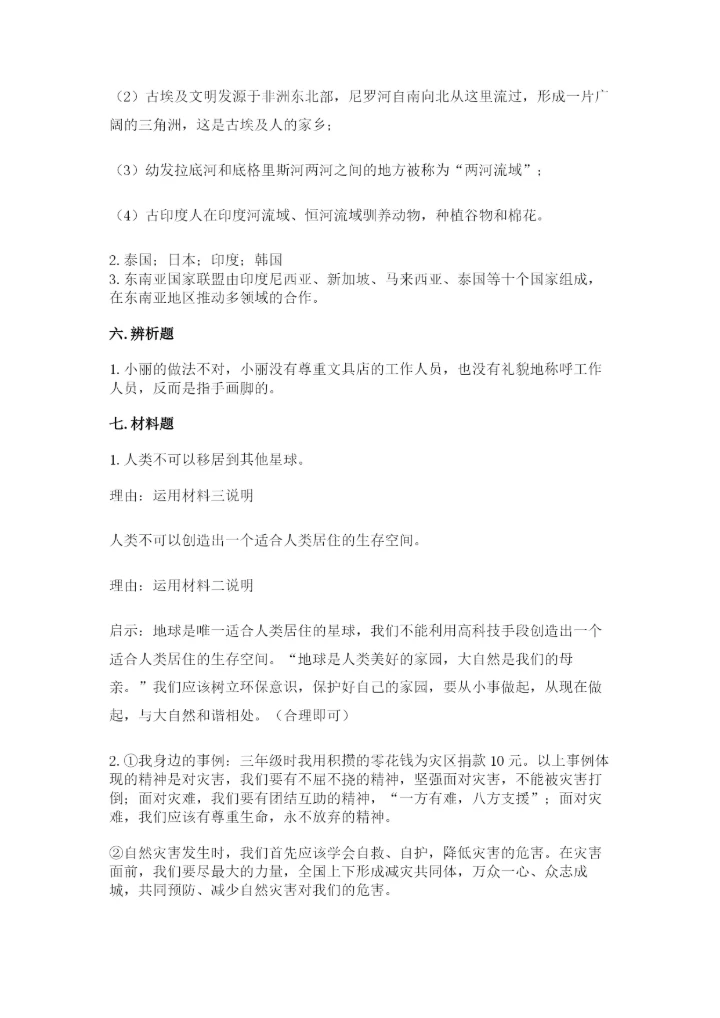 六年级下册道德与法治期末检测卷及答案（典优）.docx