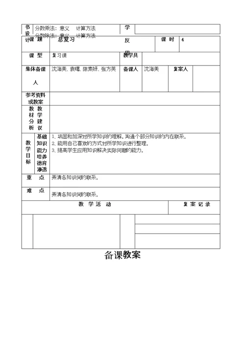 小学教师备课模板