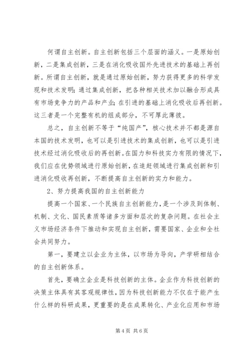 提高自主创新能力建设创新型国家党课辅导提纲 (4).docx