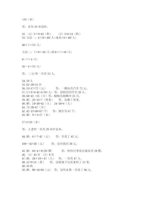 二年级数学应用题50道（实用）.docx