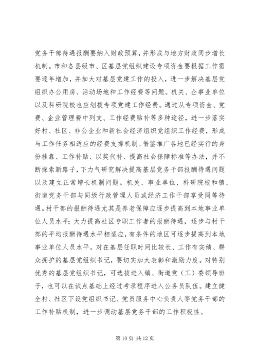 我市党的基层组织建设规划.docx