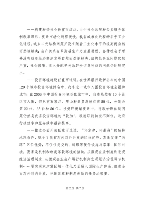 改革开放30周年感想(1).docx