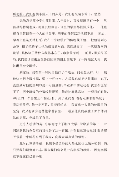 教师个人阅读《做卓越的教师》读后感例文.docx