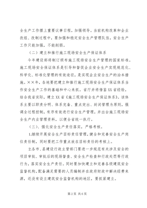 某省二ＯＯ三年全省建筑行业安全生产工作计划 (3).docx