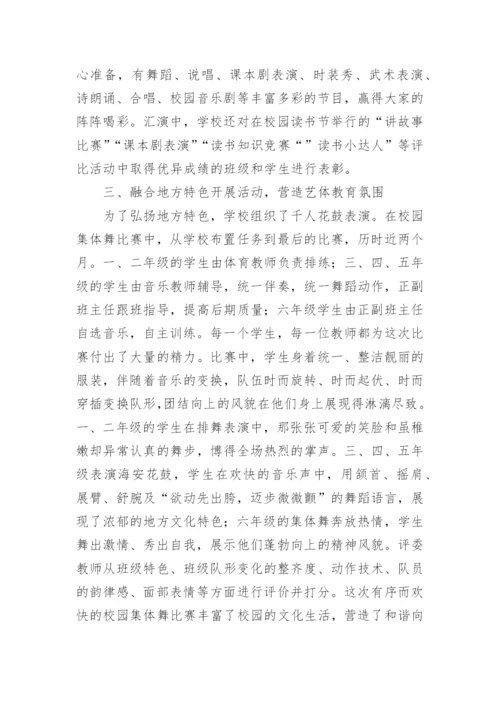 艺体教育校园文化研究论文.docx