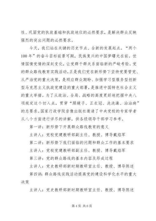 粤电集团党的群众路线教育实践活动_1.docx