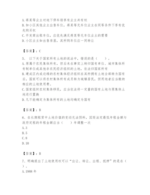 土地登记代理人之土地权利理论与方法题库含答案（夺分金卷）.docx